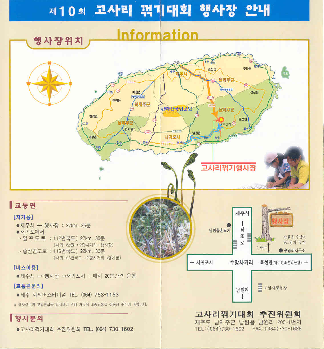 고사리꺾기대회 행사장안내도.jpg